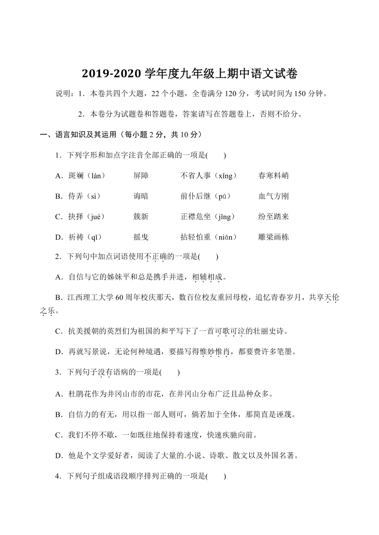 江西省抚州市南丰县2019-2020学年九年级上期中考试语文试卷含答案