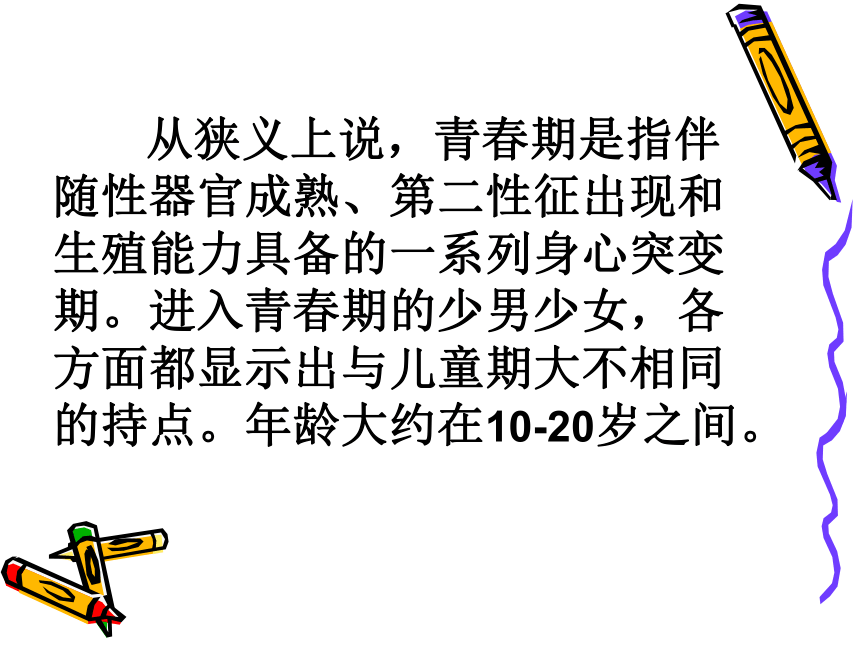 花季 雨季——青春期教育主题班会课件