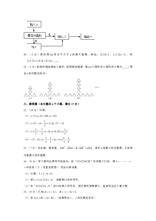 2019-2020学年河南省驻马店市确山县七年级（上）期中数学试卷（解析版）