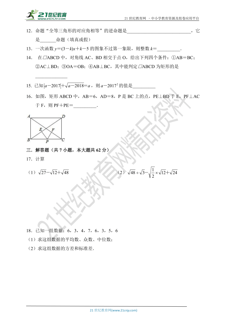 2017—2018学年人教版八年级数学下册期末综合检测（含解析）