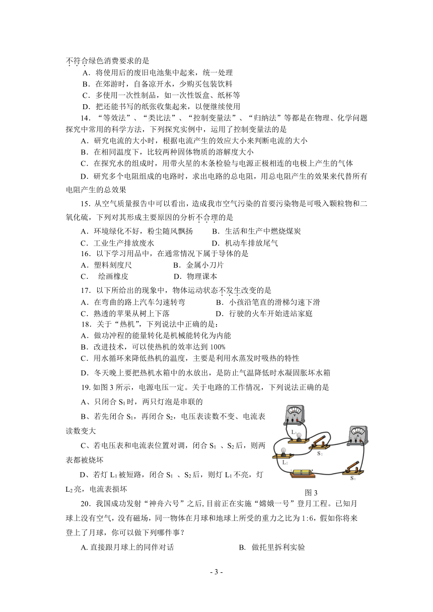 河北省石家庄市2006年初中毕业生学业质量检测理科综合试卷（试验区）.[下学期]