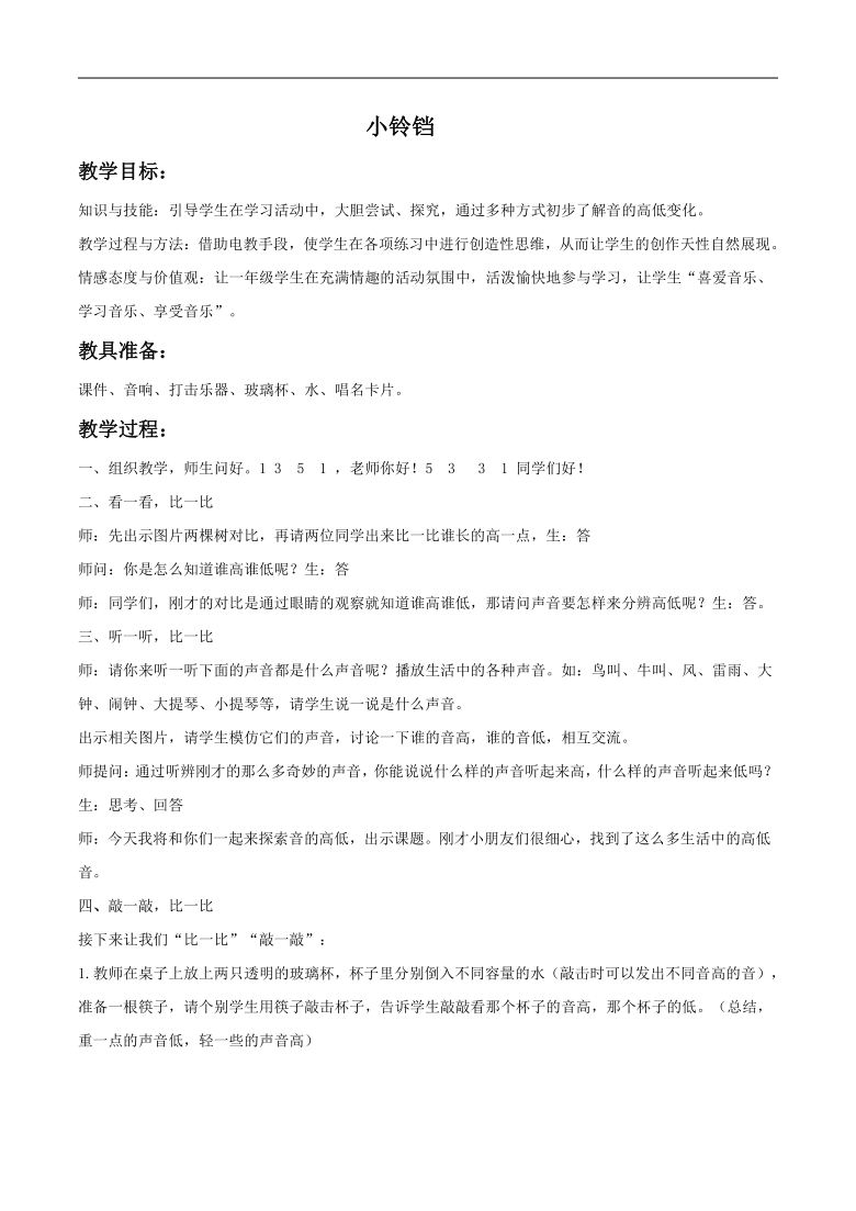 小铃铛的简谱_一只小铃铛简谱