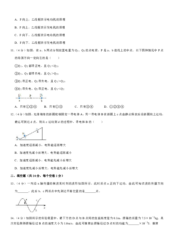 2020年上海市黄浦区高考物理一模试卷word版含解析