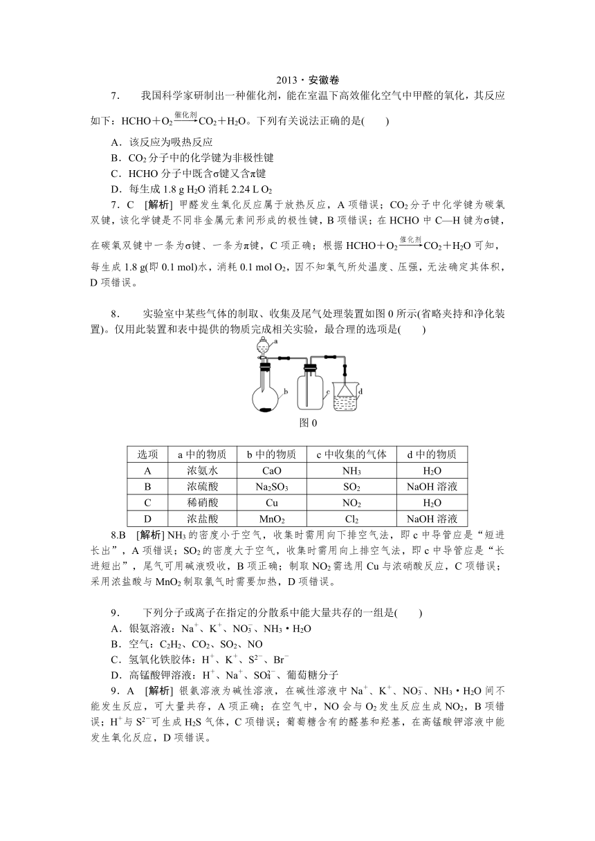 2013年高考真题解析——安徽卷（理综化学）纯word版