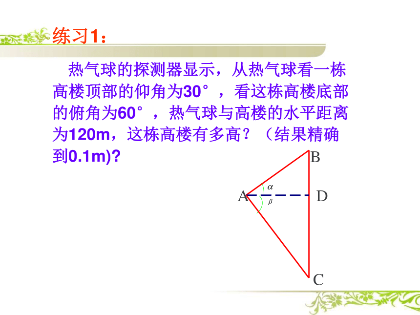 优课沪科版（新）初中数学九年级上第23章23.2解直角三角形及其应用课件（共13张PPT）