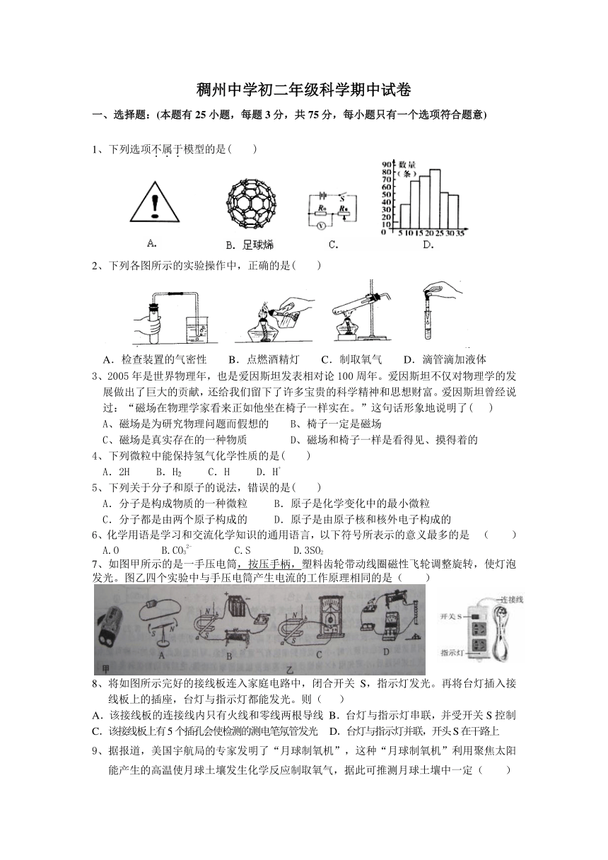 2016-2017学年度稠州中学八年级下学期科学期中试卷（最新）（到第3章第2节）