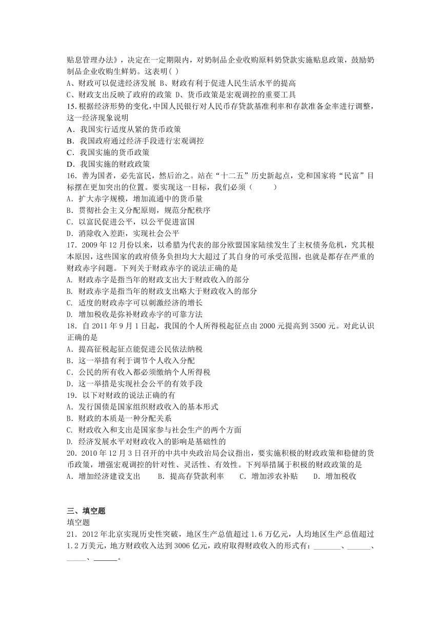 高考政治知识点专项之03收入与分配--国家收入的分配