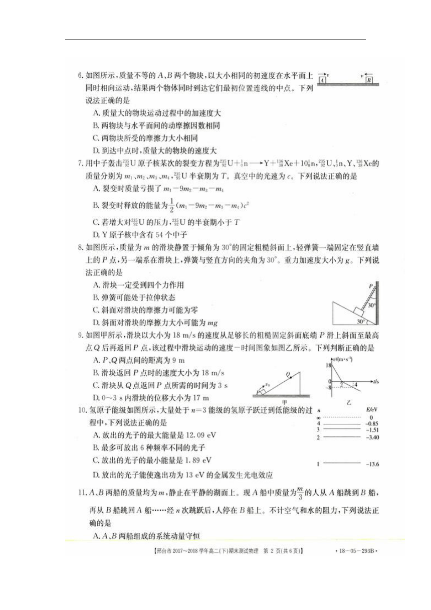 河北省邢台市2017-2018学年高二下学期期末考试物理试卷（图片版）