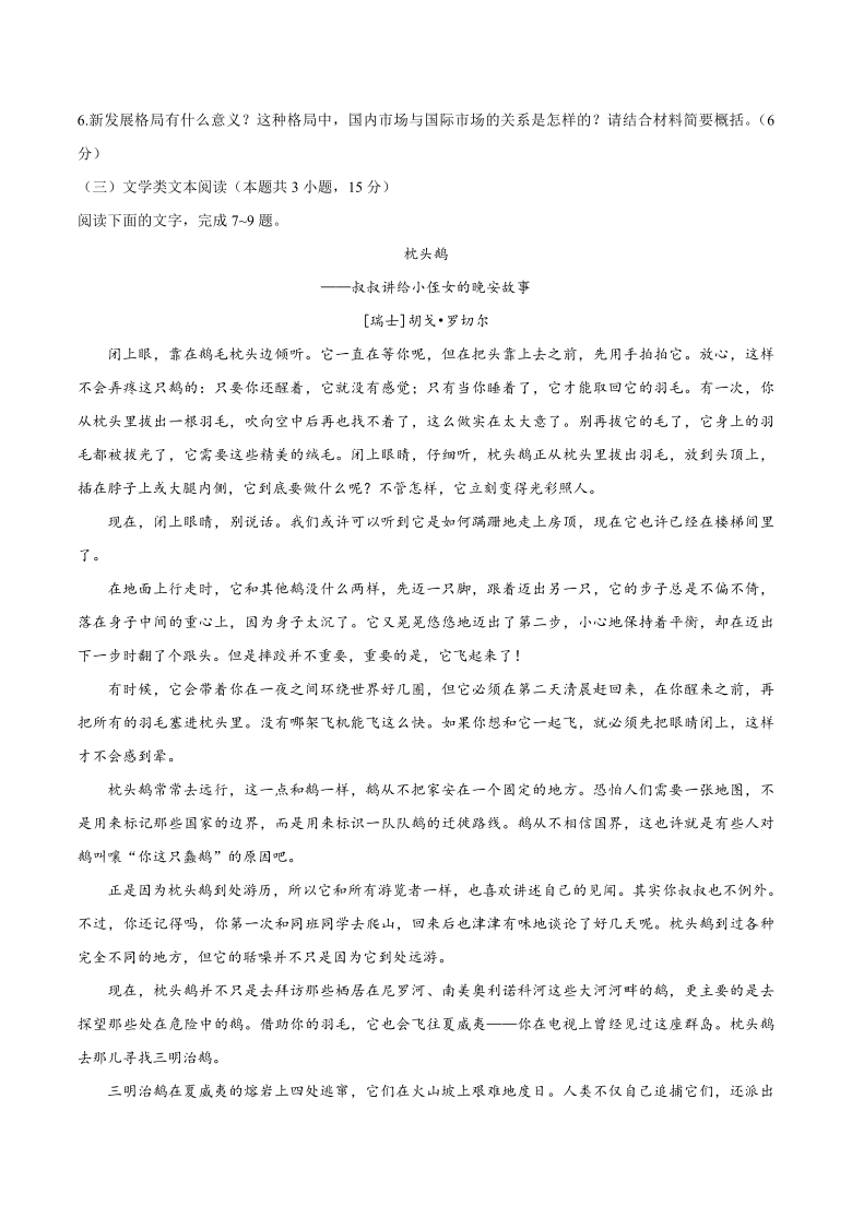 甘肃省天水市甘谷县四中2021届高三上学期1月第五次检测语文试题 Word版含答案