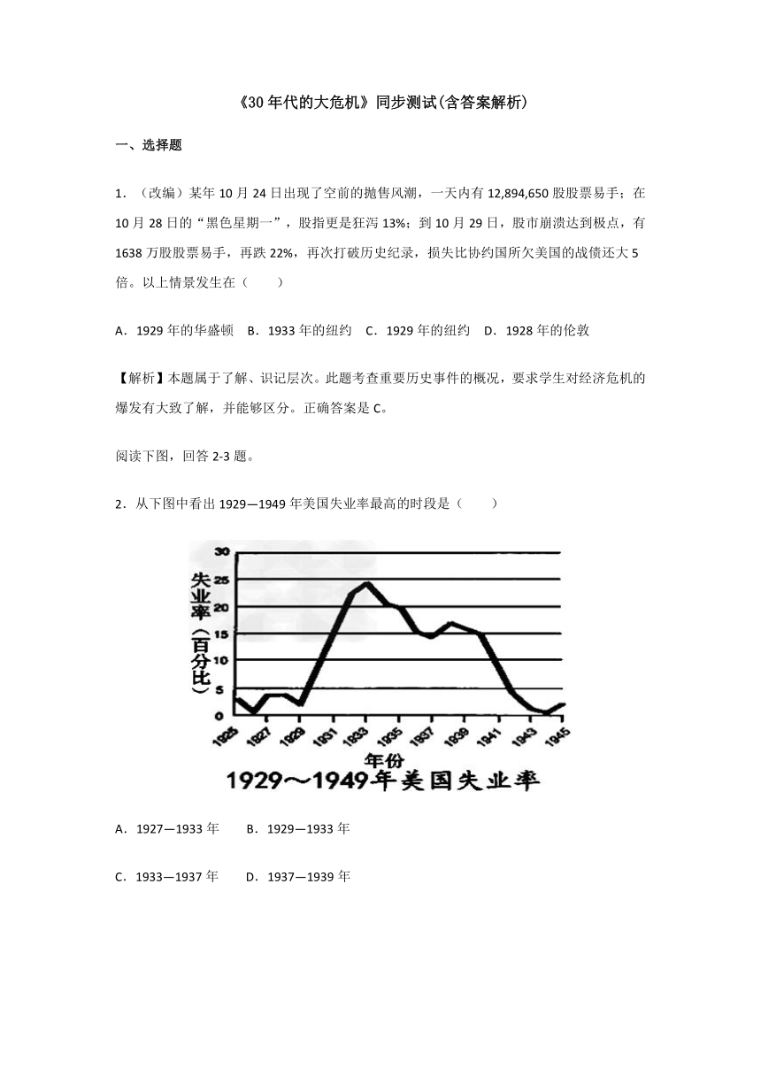 2.30年代的大危机 同步测试(含答案解析)