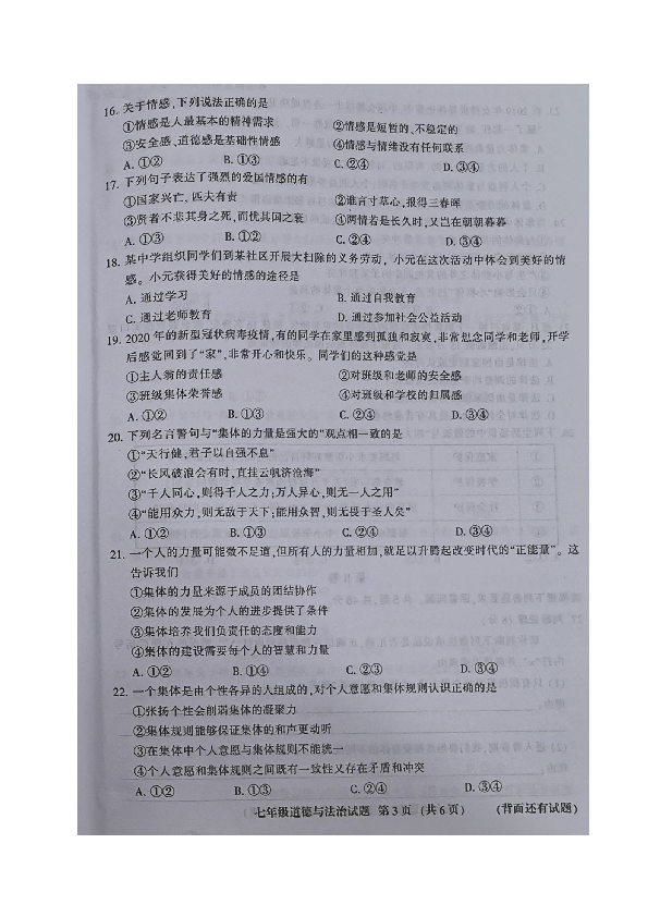 福建省三明市三元区2019-2020学年七年级下学期期末考试政治试题（图片版，无答案）