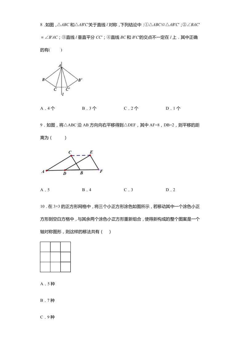 第11章 图形的运动 单元测试-沪教版（上海）七年级上册数学同步练习（Word版 含答案）