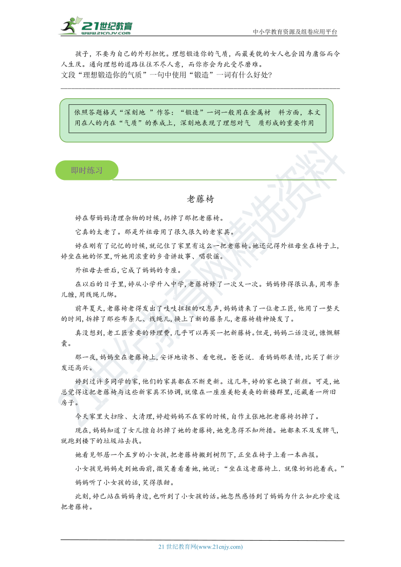 小学语文小升初阅读理解考点练习第一讲：阅读中词语的理解（含答案）