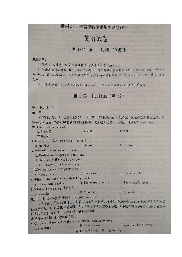 贵州省部分重点中学2019届高三上学期高考教学质量评测卷（四）（期末）英语试题 扫描版（无听力音频及材料）