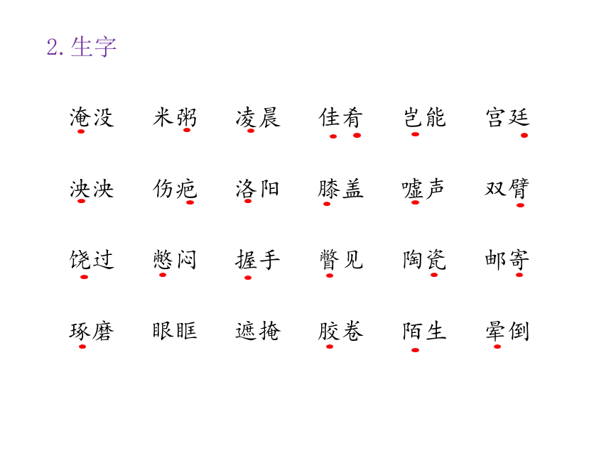 五年级下册语文课件  第四单元知识清单 语文S版 (共16张PPT)