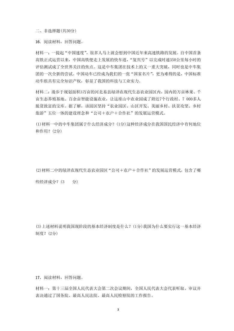 四川省邻水县石永镇初级中学2020-2021学年八年级下学期期中道德与法治试卷（word版，含答案）