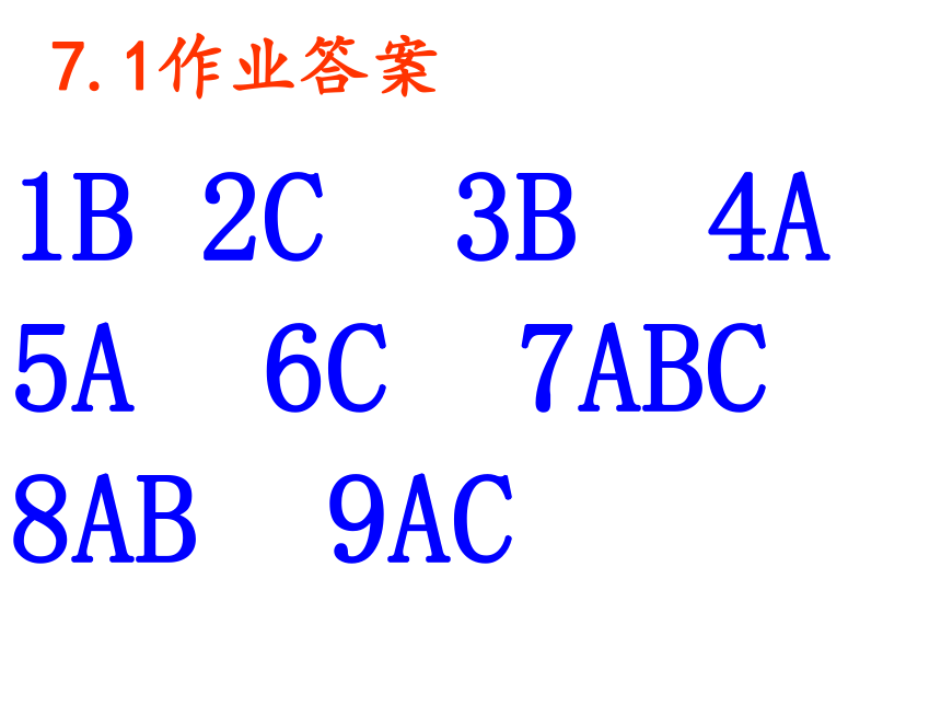 7.2正确对待权利