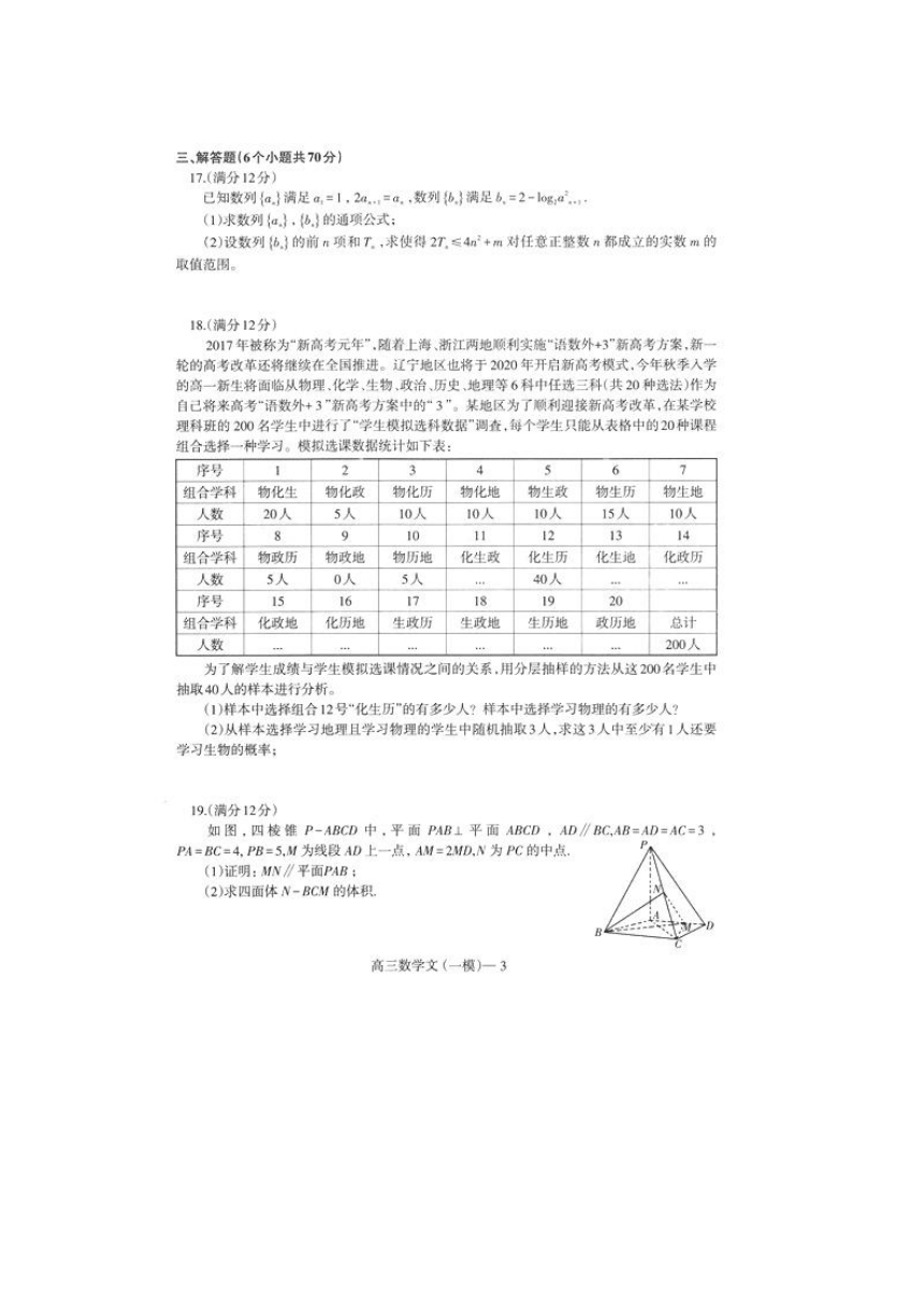 辽宁省辽南协作校2018届高三下学期第一次模拟考数学（文）试卷（扫描版）