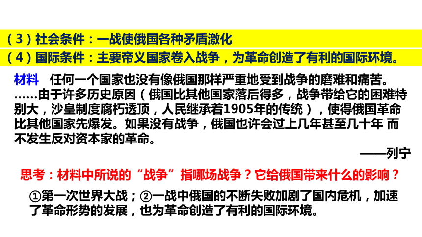 高中历史人教版《俄国十月革命的胜利》课件 (共22张PPT)