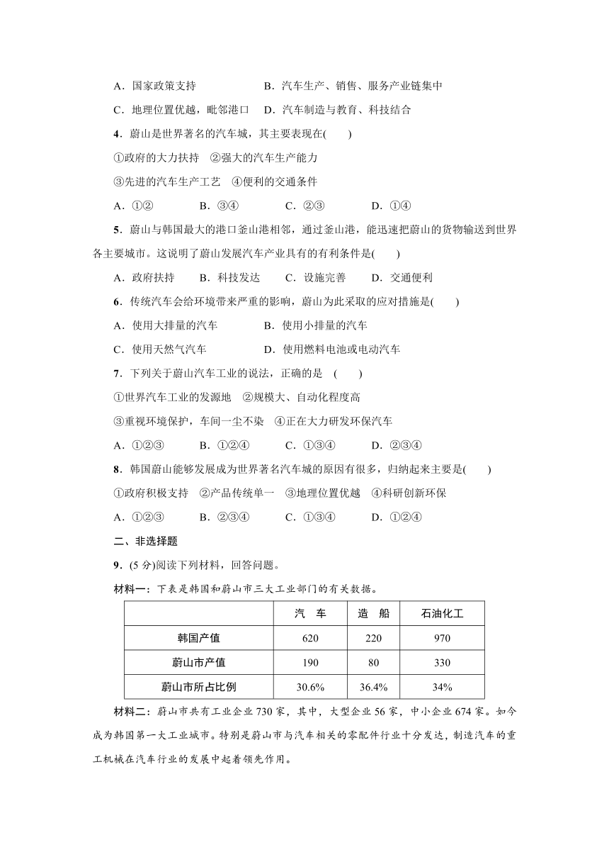 3.6.4 汽车城：蔚山  同步学案含答案