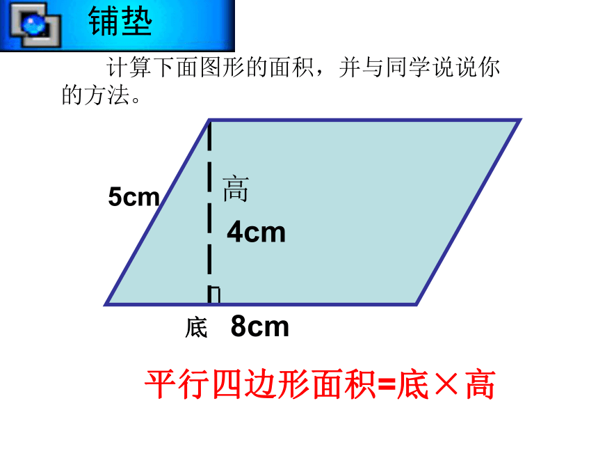 数学五年级上北师大版《三角形的面积》课件  (共20张PPT)