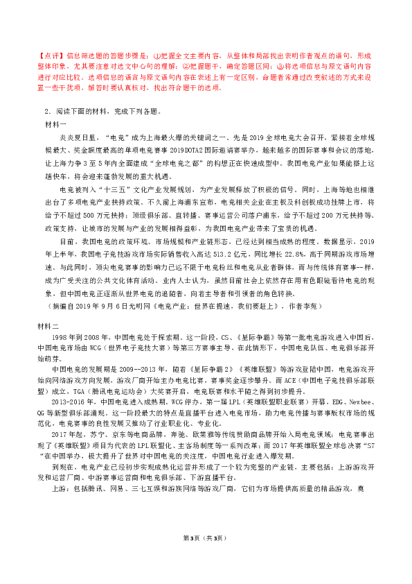 贵州省贵阳市普通高中2020届高三（上）期末语文试卷(解析版）