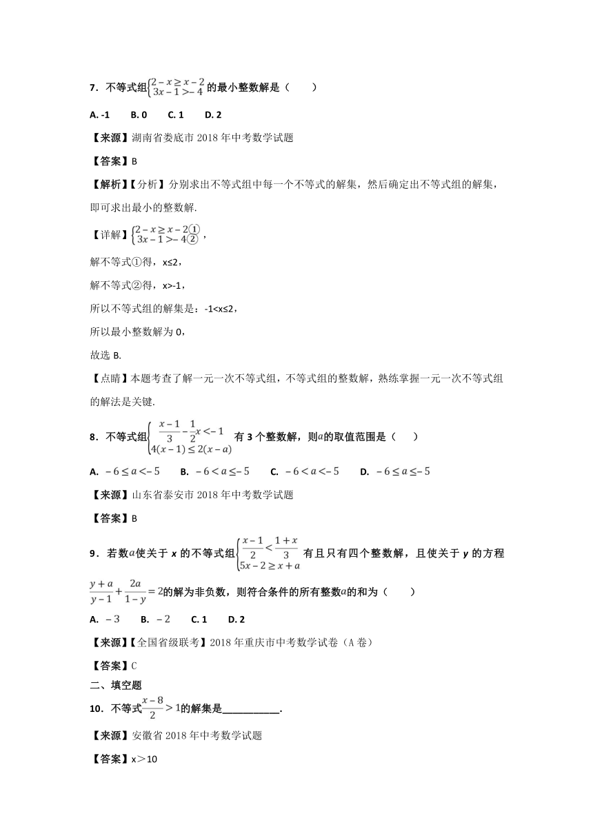 2018年中考数学真题知识分类练习试卷：不等式(含答案)