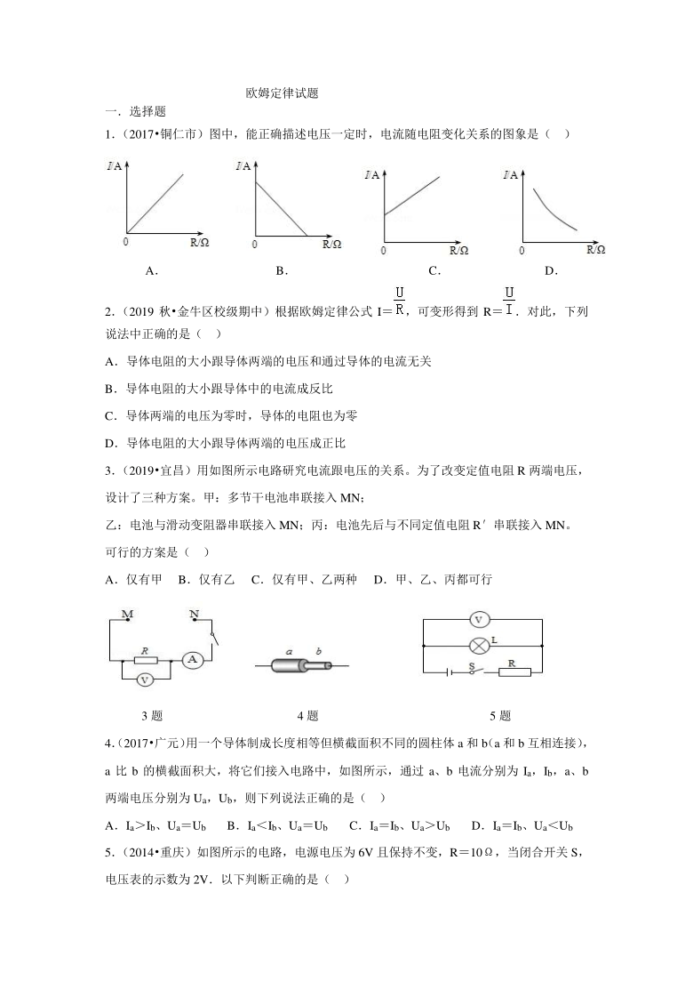 人教版九年级全册第十七章 欧姆定律欧姆定律综合练习题（无答案）