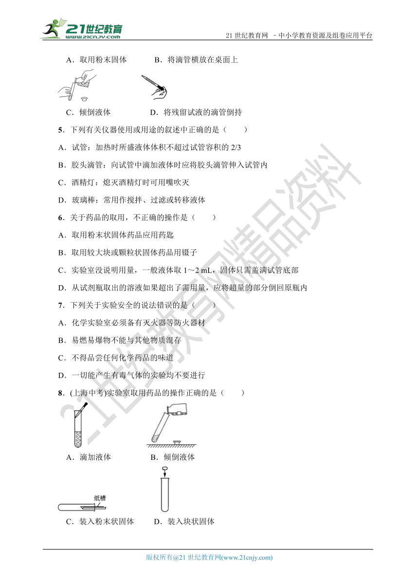 【期末复习】第一单元 第一节 化学真奇妙 期末复习备考学案