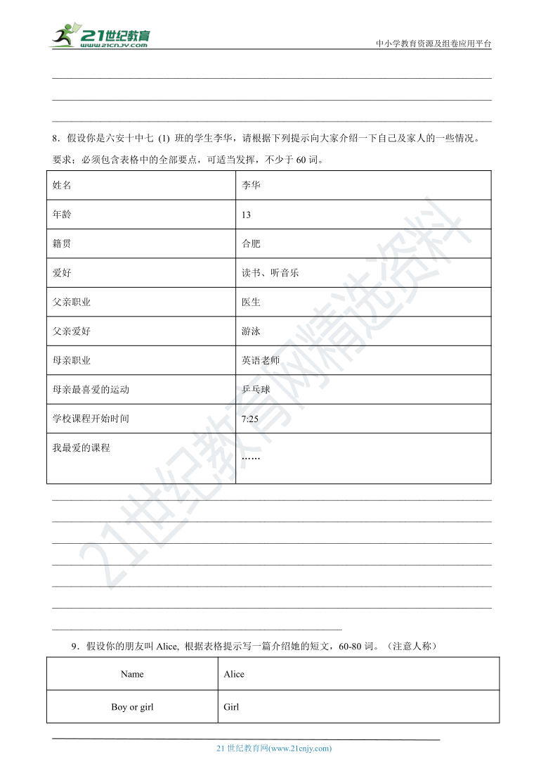 【期末冲刺】2020-2021学年第一学期七年级期末冲刺题型分类卷之书面表达（一）