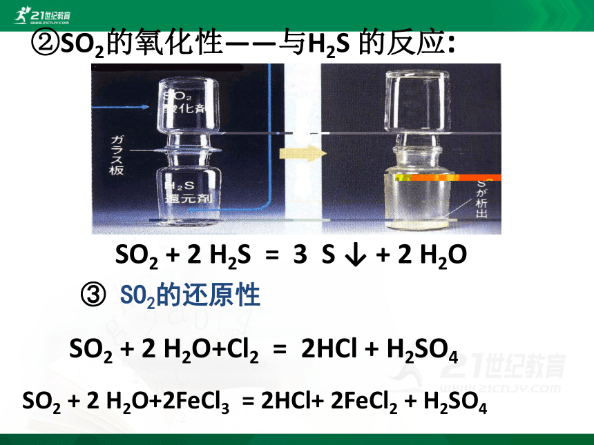 第三节：硫和氮的氧化物（课件）