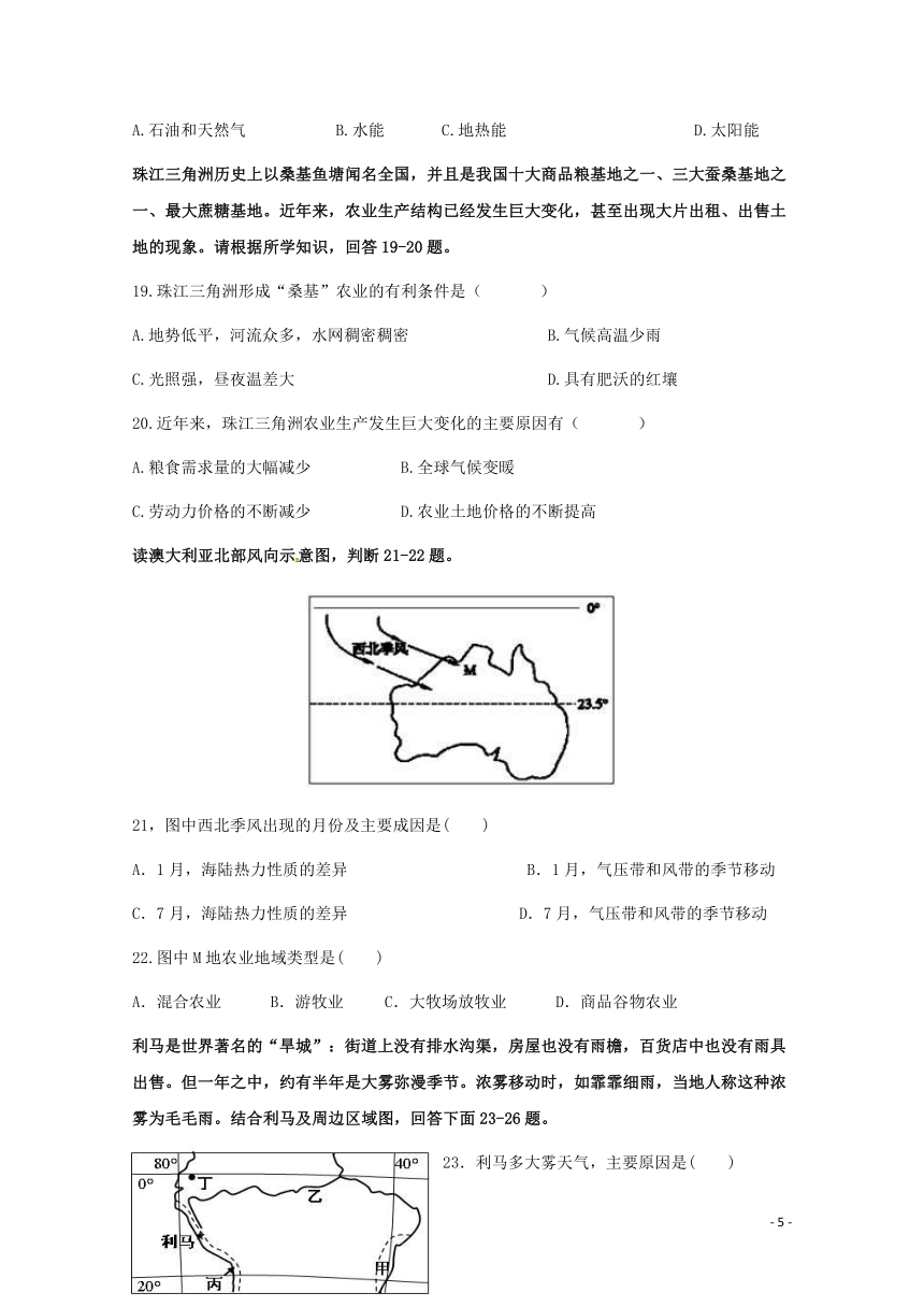 西藏自治区北大附中新疆分校2017_2018学年高二地理下学期期末考试试题