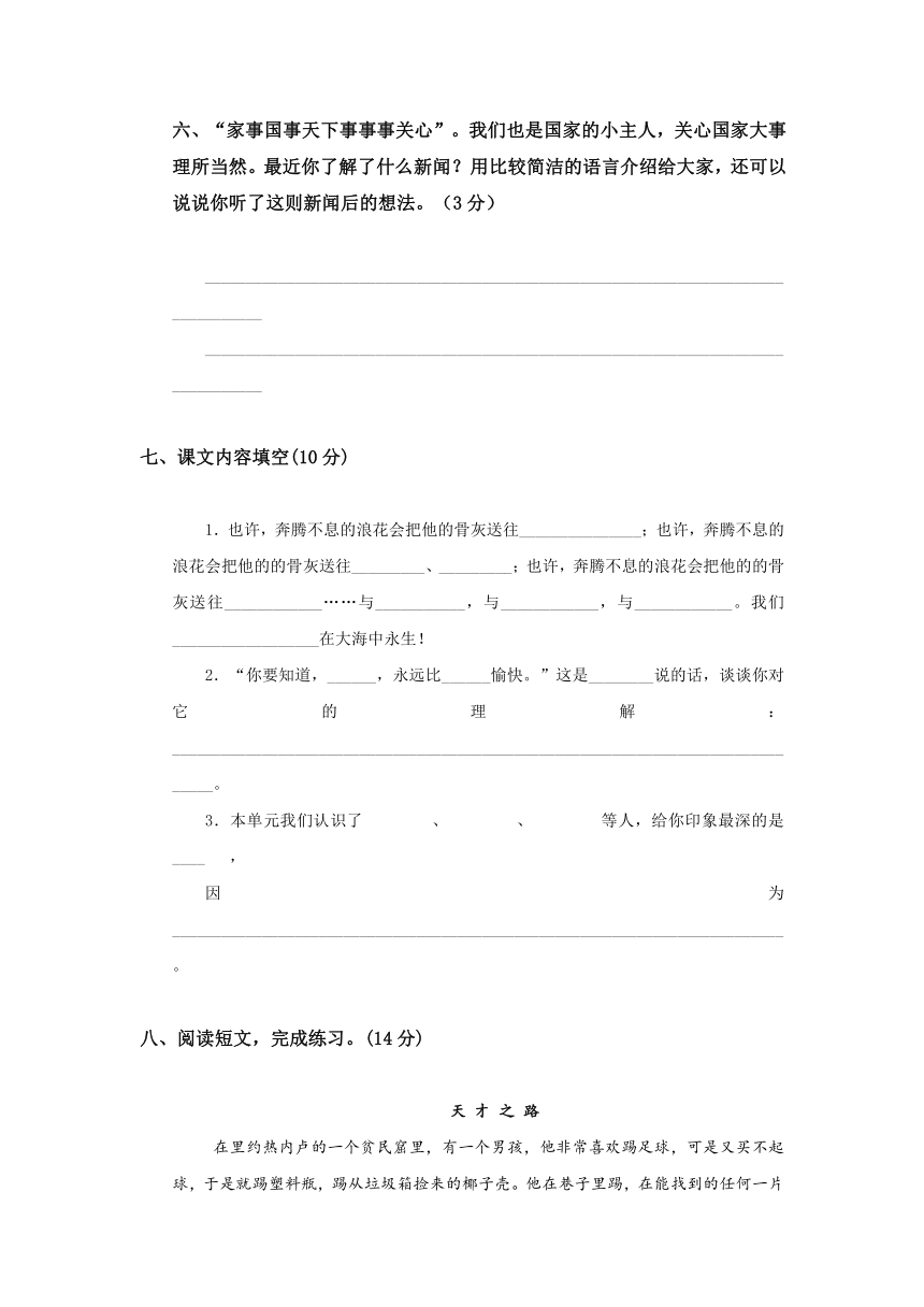 （苏教版）五年级语文上册 第四单元测试题