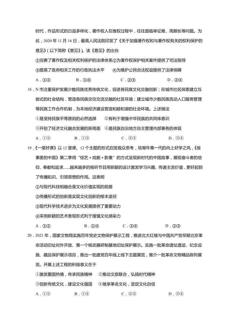 宁夏银川第一高级中学2021届高三下学期4月第二次模拟文综-政治试题 Word版含解析