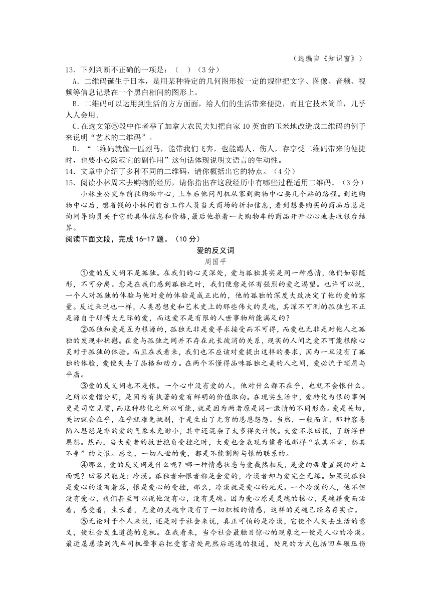 广州市天河区2013年初中毕业班综合测试(二)语文试题