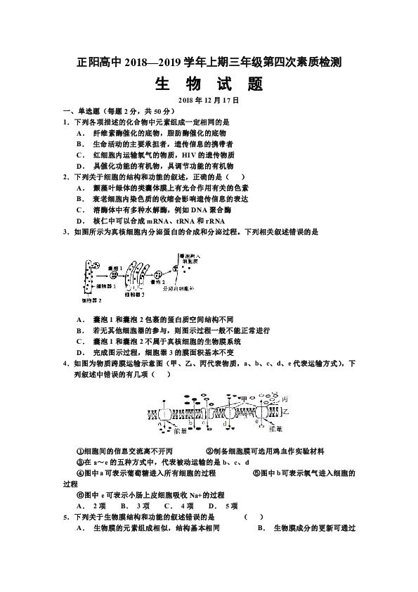 河南省正阳高中2019届高三上学期第四次素质检测生物试卷