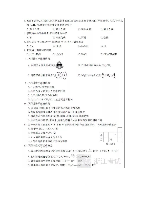 浙江省2019年1月学业水平考试化学试题（图片版，含答案）