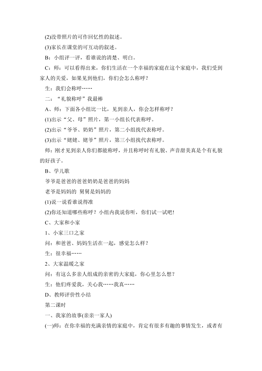 第一单元 我的家人与伙伴 教案 (2)