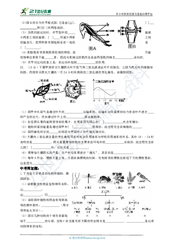 济南版七年级生物上册第一学期期末检测（三））