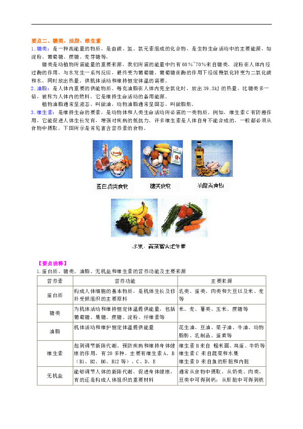 人教版九年级下化学教学讲义，复习补习资料（含知识讲解，巩固练习）：66元素、营养与健康