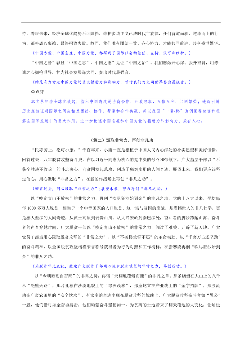 主题4：中国力量-2021年高考语文最新热点主题写作范文