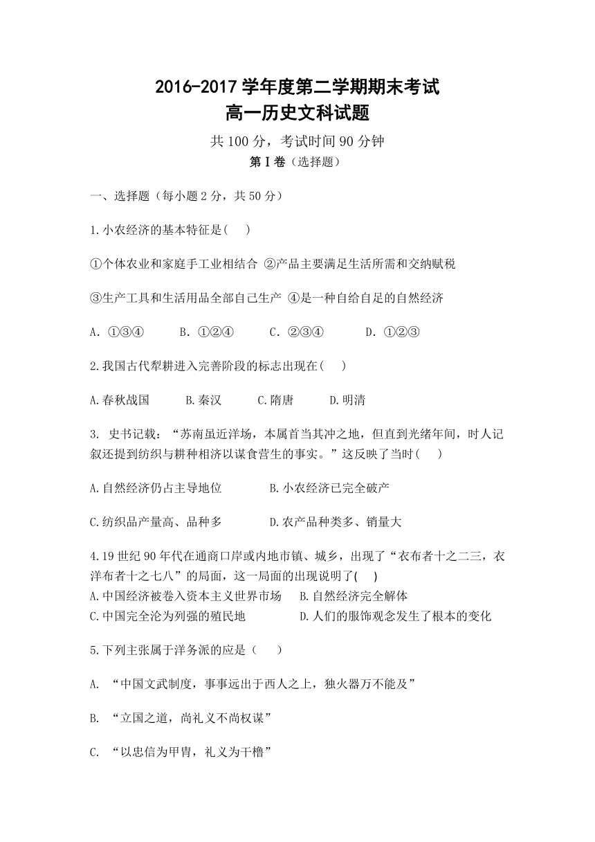 黑龙江省伊春市第二中学2016-2017学年高一下学期期末考试历史（文）试题 Word版含答案