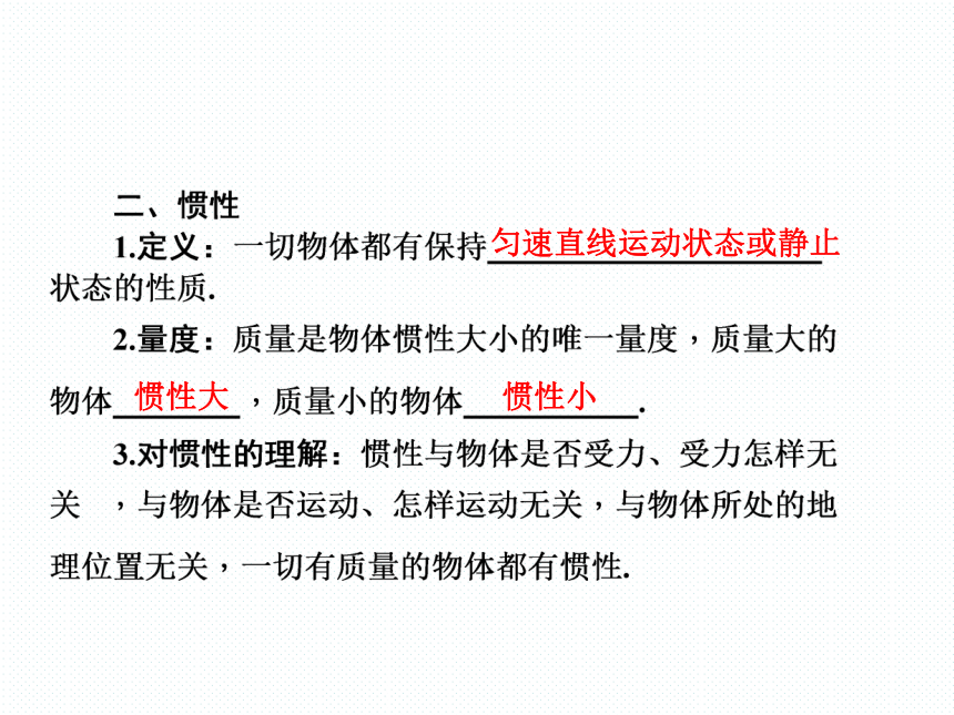 2018新课标高考第一轮总复习物理课件第三章牛顿运动定律（296张）