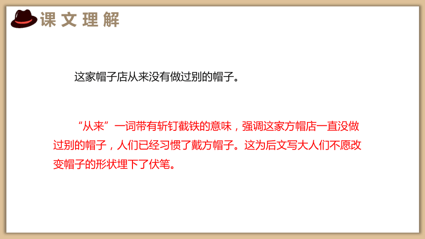 部編版三下26方帽子店第2課時優質課件