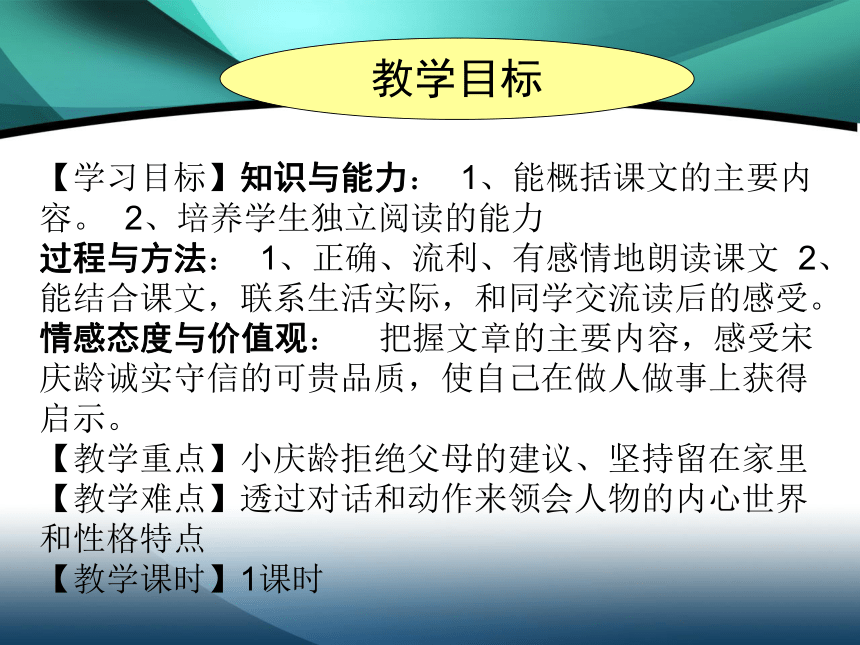 《我不能失信》课件