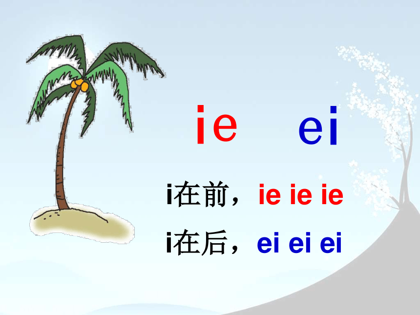 汉语拼音11ieüeer课件23张
