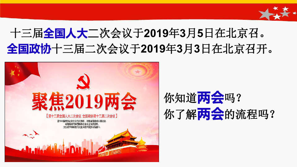 1.2 治国安邦的总章程 课件（共27张PPT）+内嵌视频