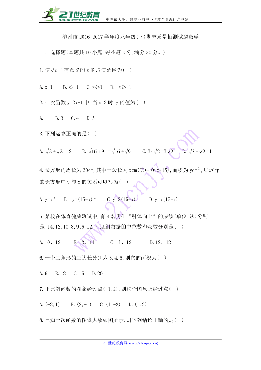 广西省柳州市2016-2017学年度八年级(下)期末质量抽测试题数学（含答案）