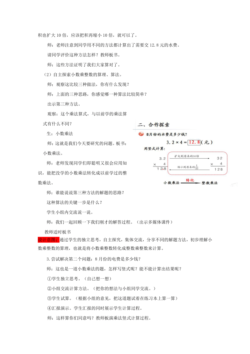 青岛版小学五年级数学上 一 小数乘法 精编教案（共8课时+单元检测含答案）