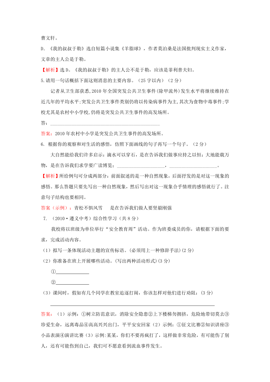 九年级上册语文单元综合检测（三）（附答案解析）